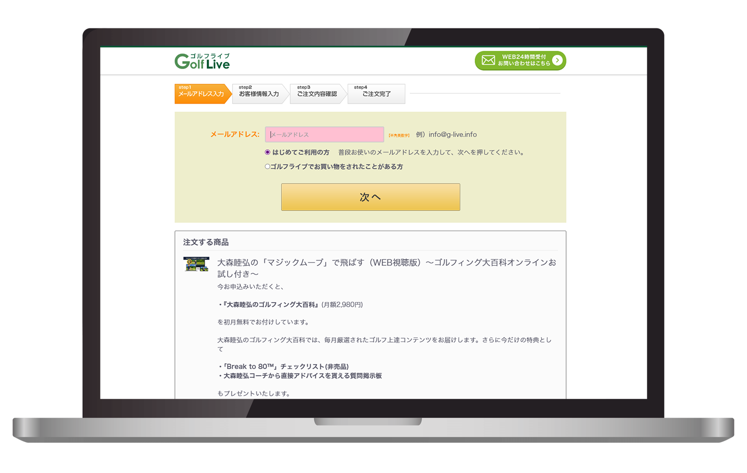 ご注文手続きへ進みます