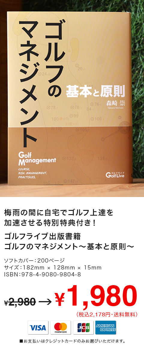 森崎書籍「ゴルフのマネジメント 基本と原則」