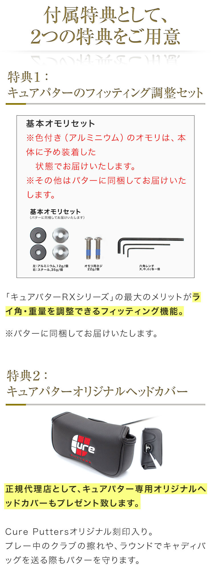 付属特典として、２つの特典をご用意