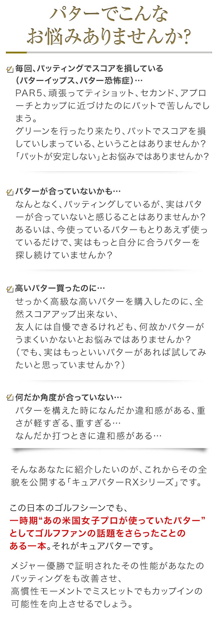 パターでこんなお悩みありませんか？