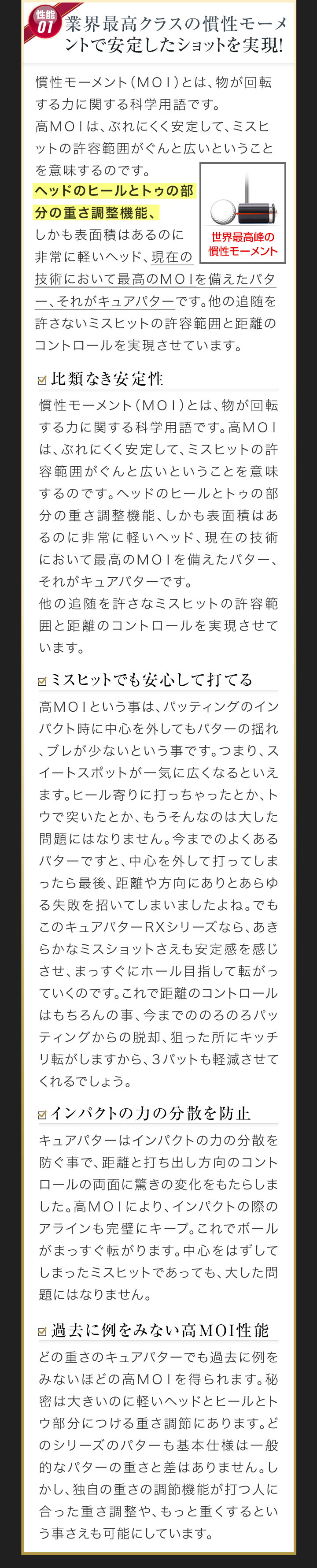 業界最高クラスの慣性モーメントで安定したショットを実現！