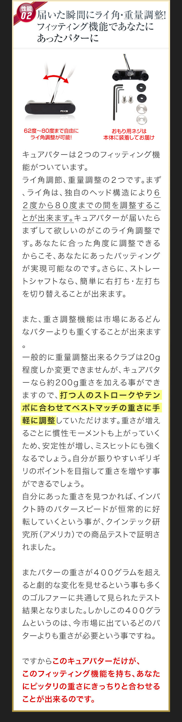 届いた瞬間にライ角・重量調整！ フィッティング機能であなたにあったパターに