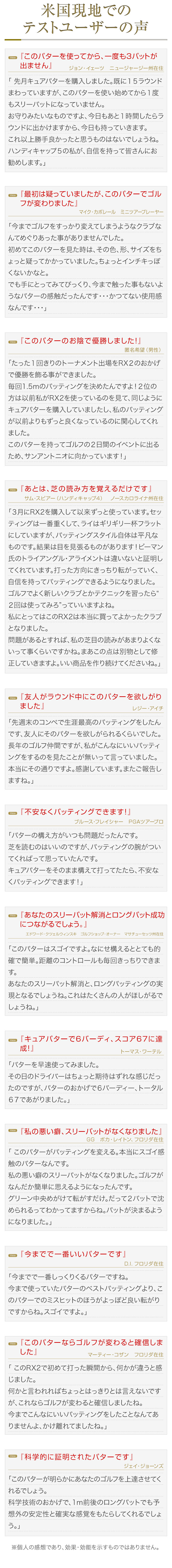 米国現地でのテストユーザーの声