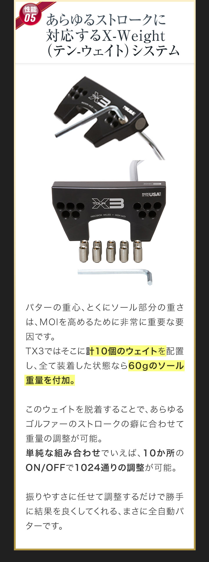 あらゆるストロークに対応するX-Weight（テン-ウェイト）システム