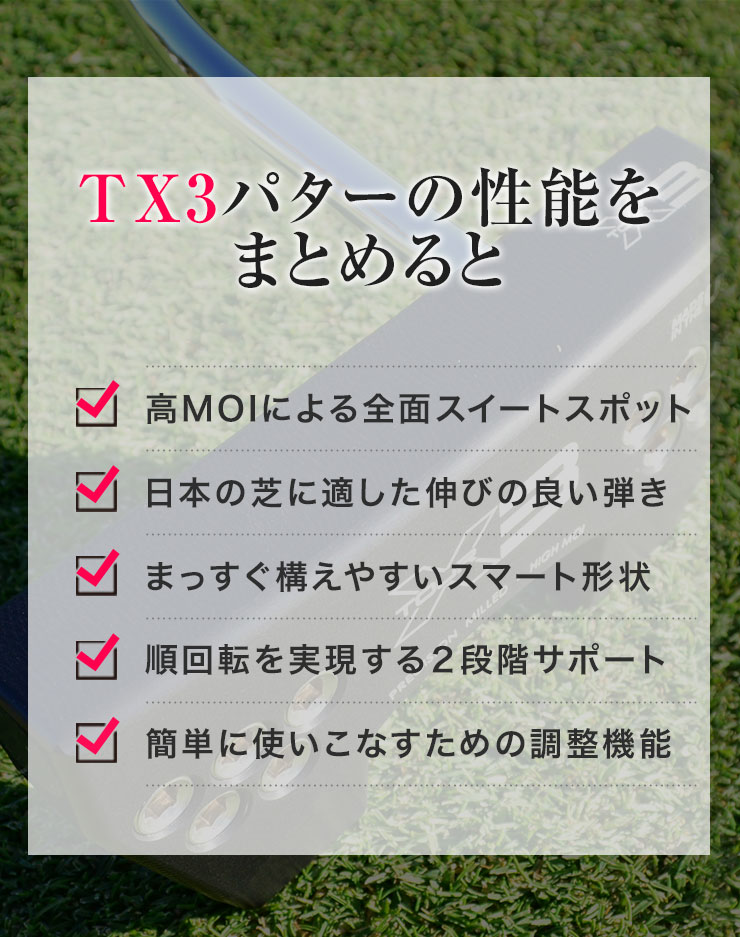 TX3パターの性能をまとめると