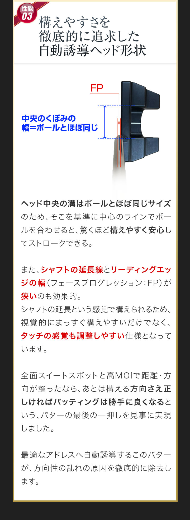 構えやすさを徹底的に追求した自動誘導ヘッド形状