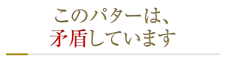 このパターは、矛盾しています