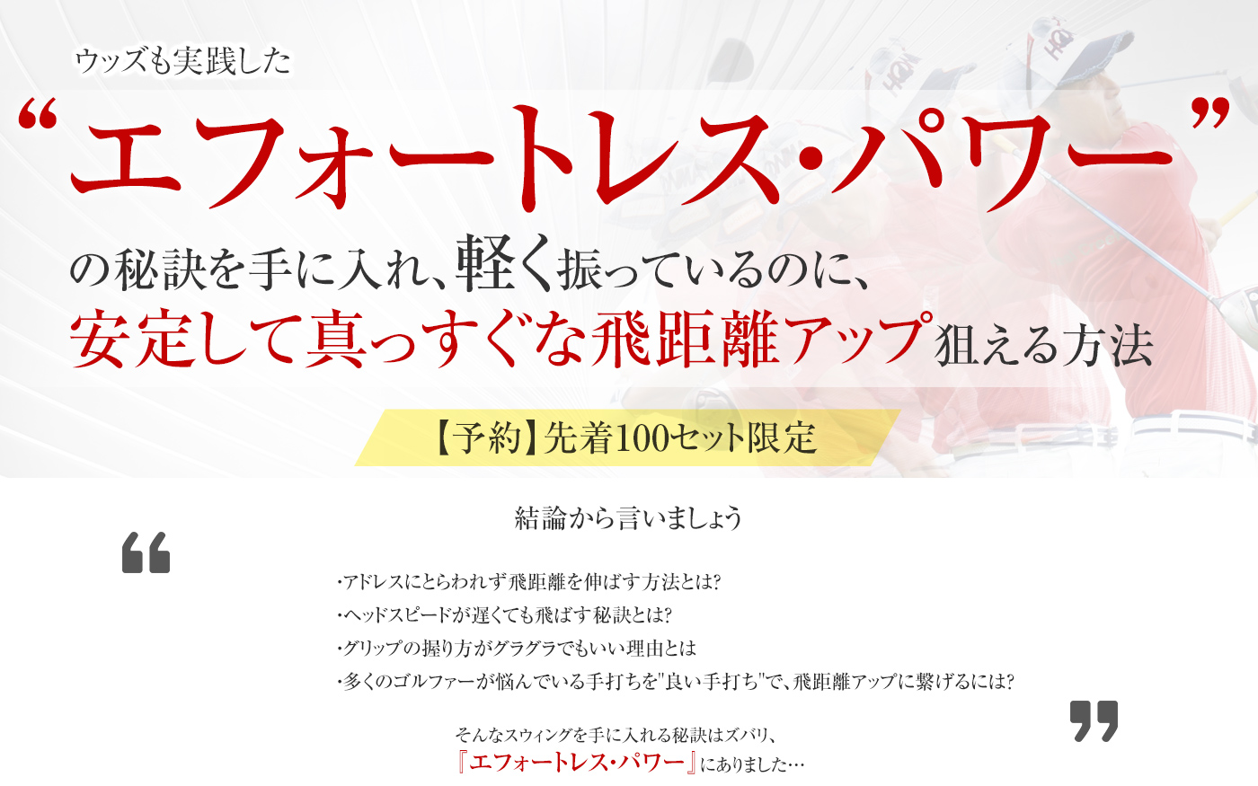 江連忠の「ザ・エフォートレスパワー」