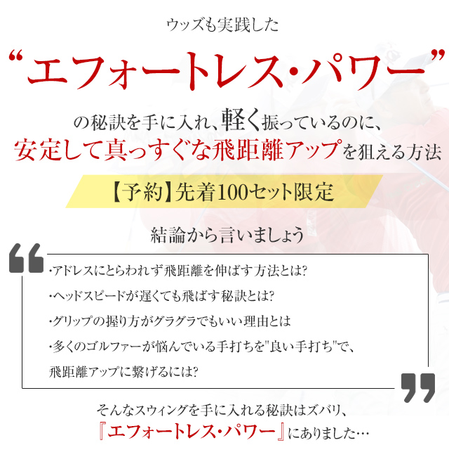 江連忠の「ザ・エフォートレスパワー」