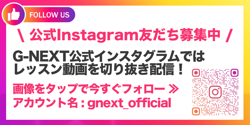 G-NEXT公式インスタ