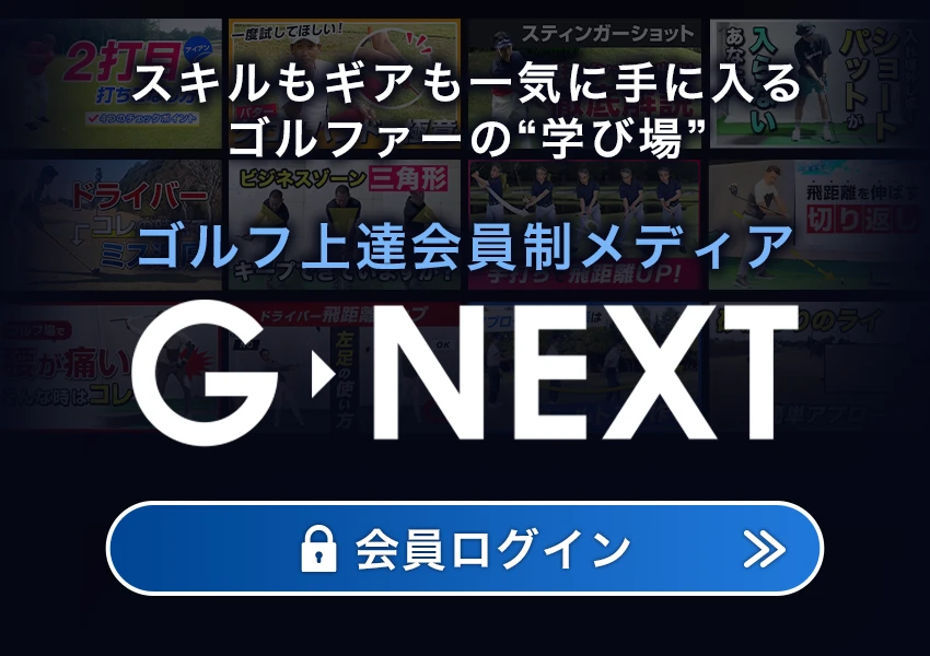 G-NEXT会員サイト