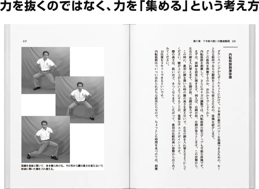 力を抜くのではなく、
力を「集める」という考え方
『脱・力みで飛ばす！技術』 p.173〜222