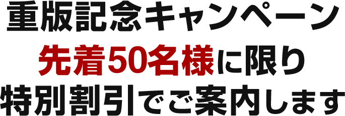 重版記念キャンペーン