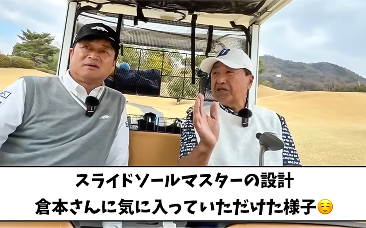 倉本昌弘氏コメント①